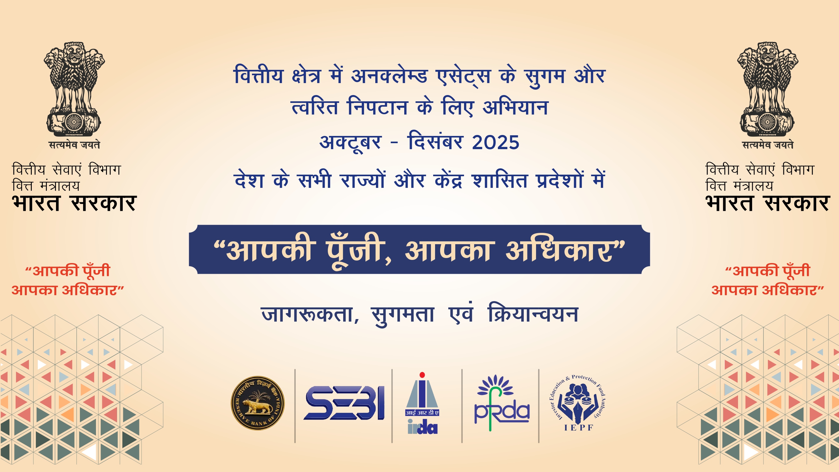 Aap ki punji aapka aadhikar banner- Hindi_page