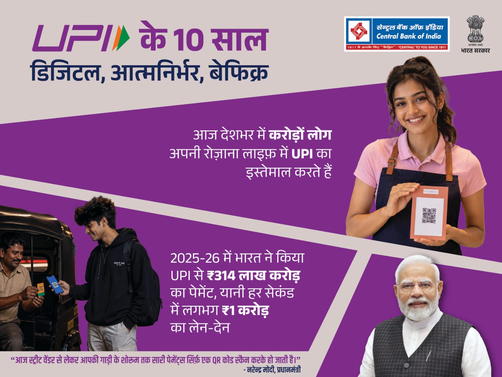 Celebrating 10 years of UPI hindi