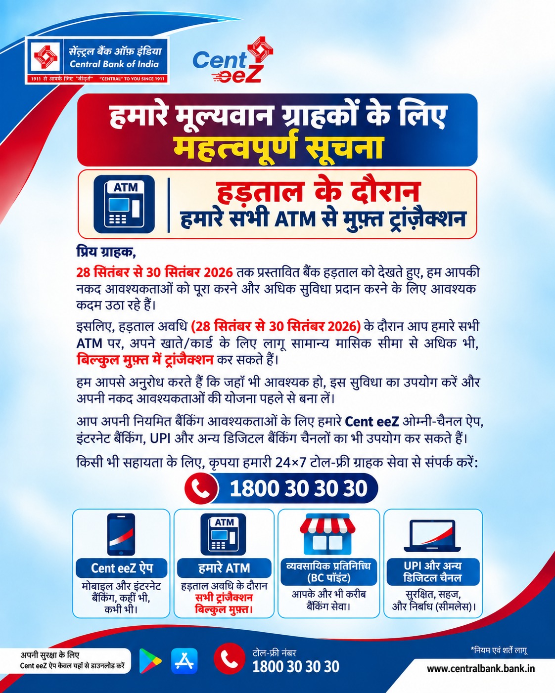 Free transaction hindi